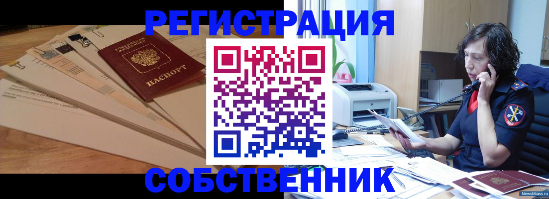 прописка штамп в Озёрске