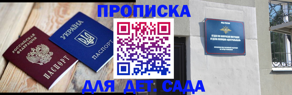 прописка для работы в Озёрске
